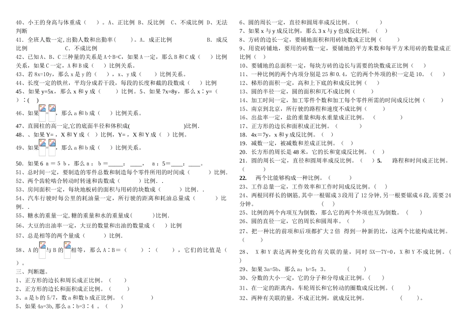 2025年正反比例的意义练习题_第2页