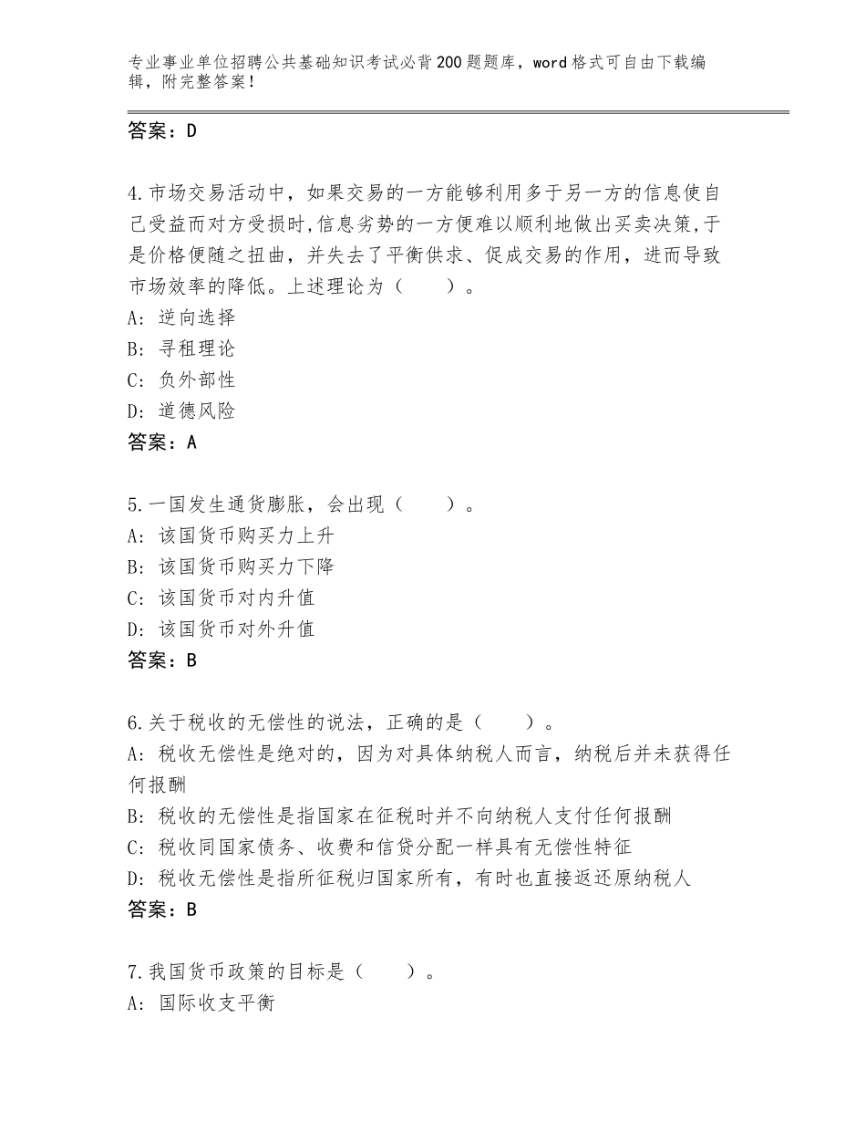 2024广西壮族自治区武鸣区事业单位招聘公共基础知识考试必背200题题库及答案（夺冠）_第2页