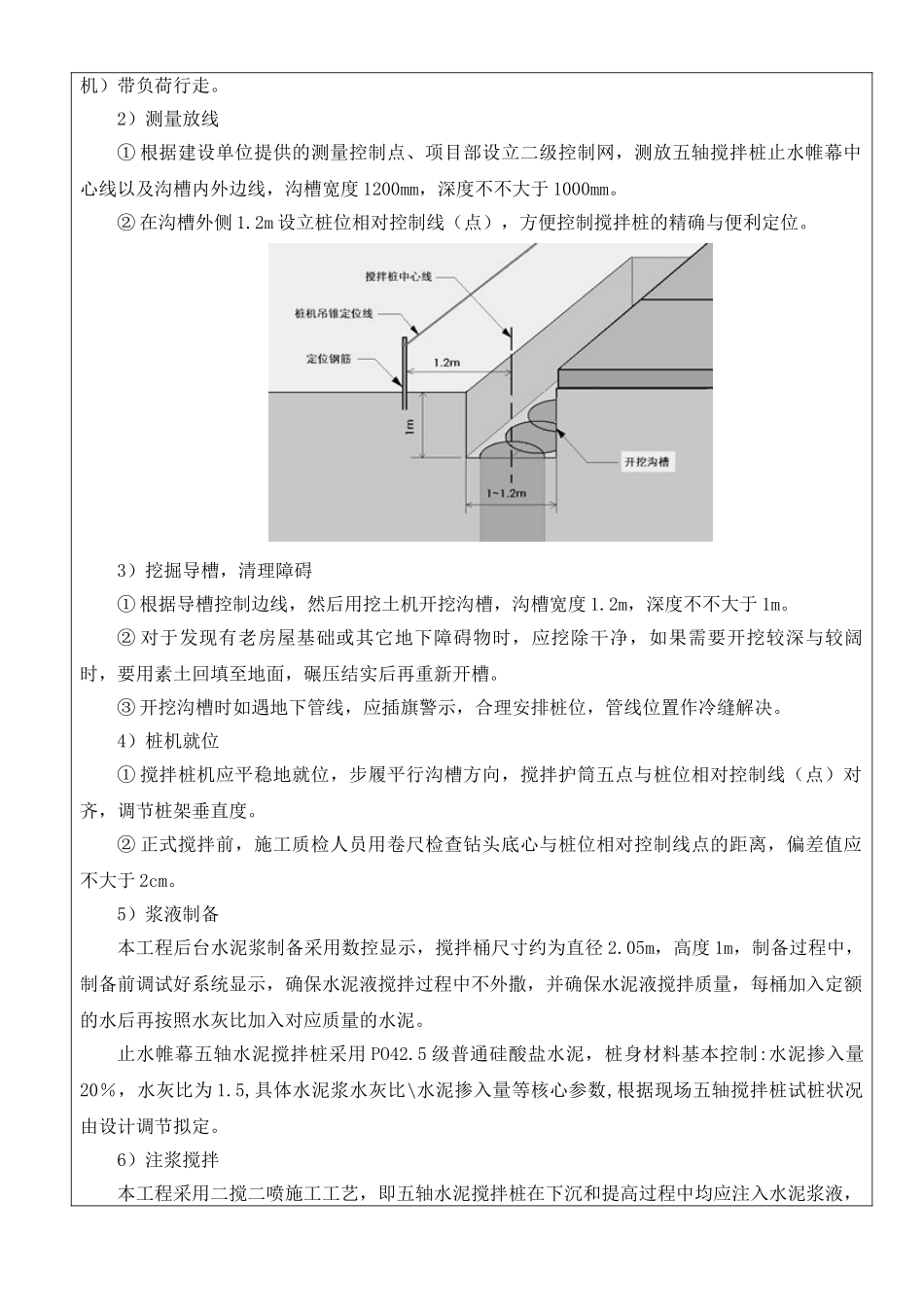 2025年五轴搅拌桩技术交底_第3页