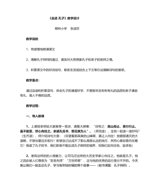 2025年走近孔子教学设计