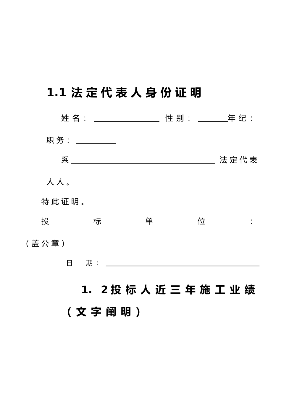 2025年劳务施工投标书_第2页