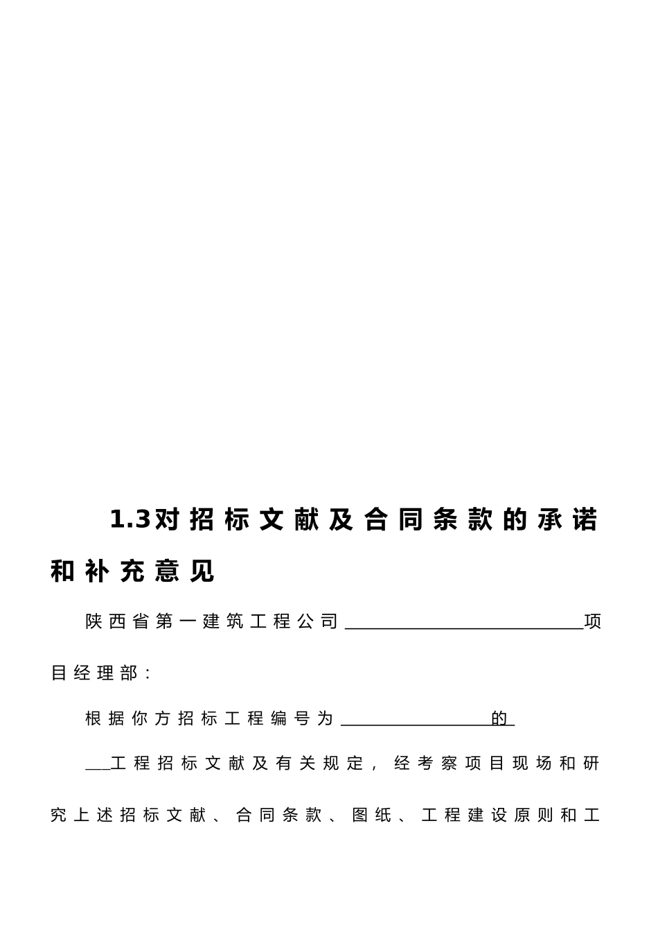 2025年劳务施工投标书_第3页
