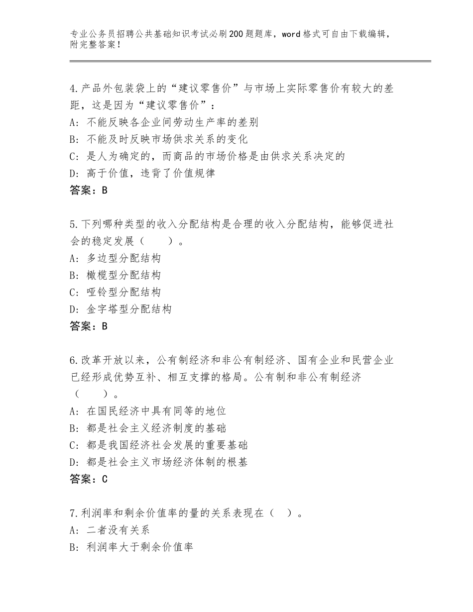 2024贵州省开阳县公务员招聘公共基础知识考试必刷200题内部题库加答案_第2页