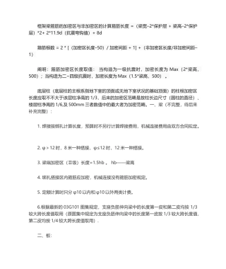 2025年框架梁箍筋的加密区和非加密区的计算