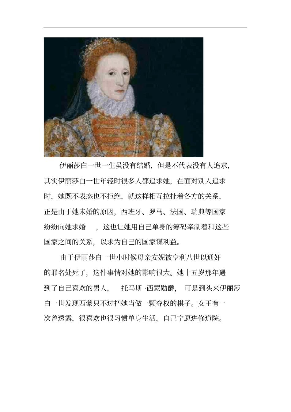 伊丽莎白一世晚年看到她的情人却把他给杀了_第2页