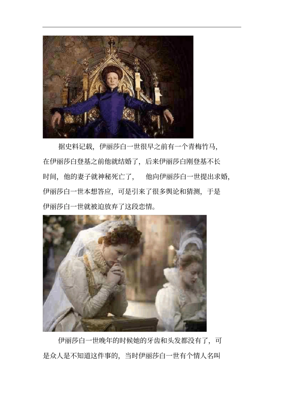 伊丽莎白一世晚年看到她的情人却把他给杀了_第3页