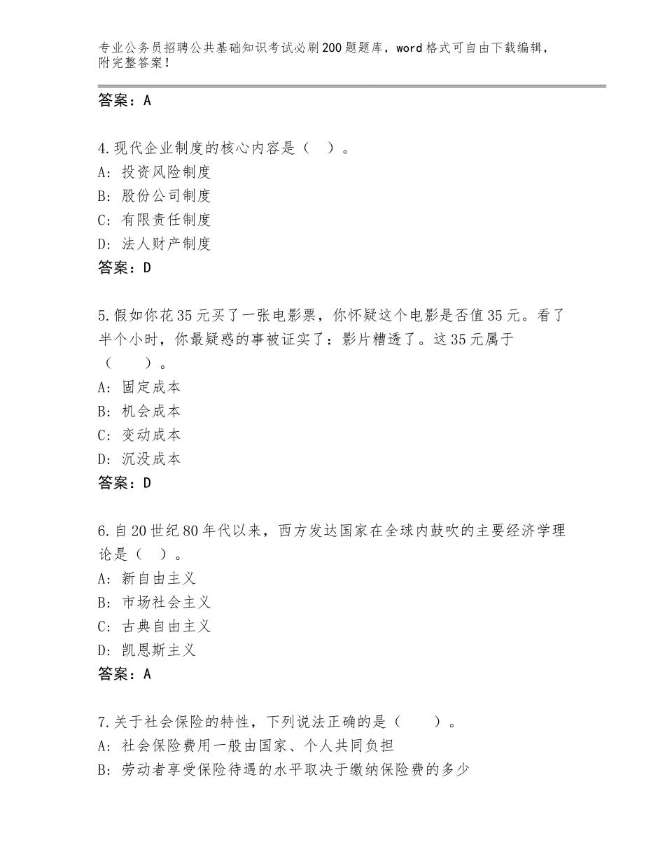 2023-24年浙江省海宁市公务员招聘公共基础知识考试必刷200题完整题库【含答案】_第2页