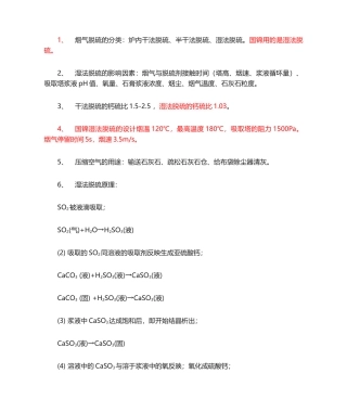 2025年脱硫脱硝复习题