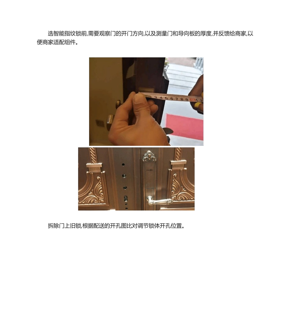 2025年智能指纹锁详细安装步骤精_第2页