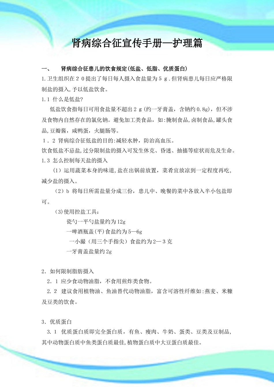 2025年肾病综合征科普护理篇_第3页