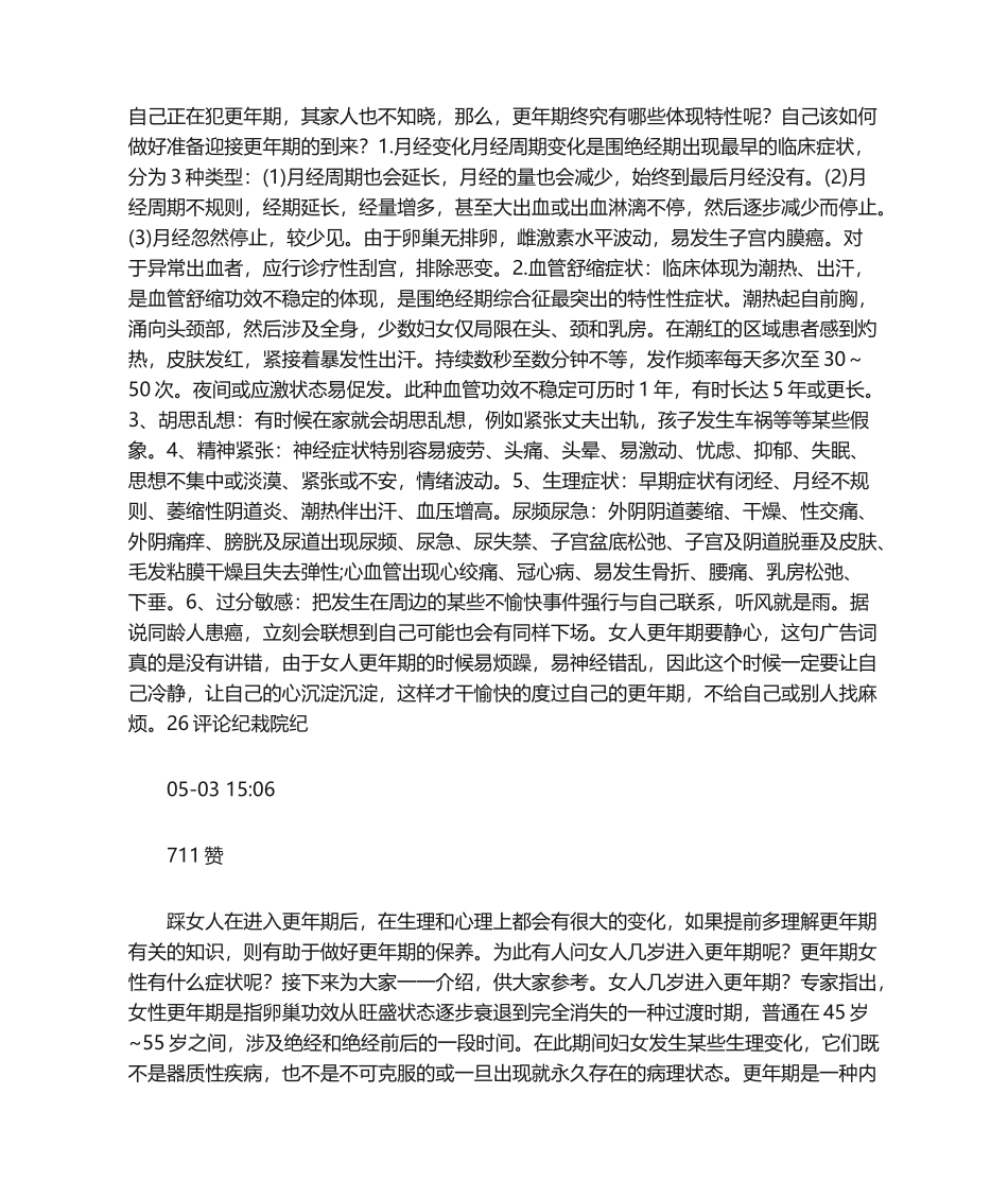 2025年女人的更年期一般要多久结束_第2页