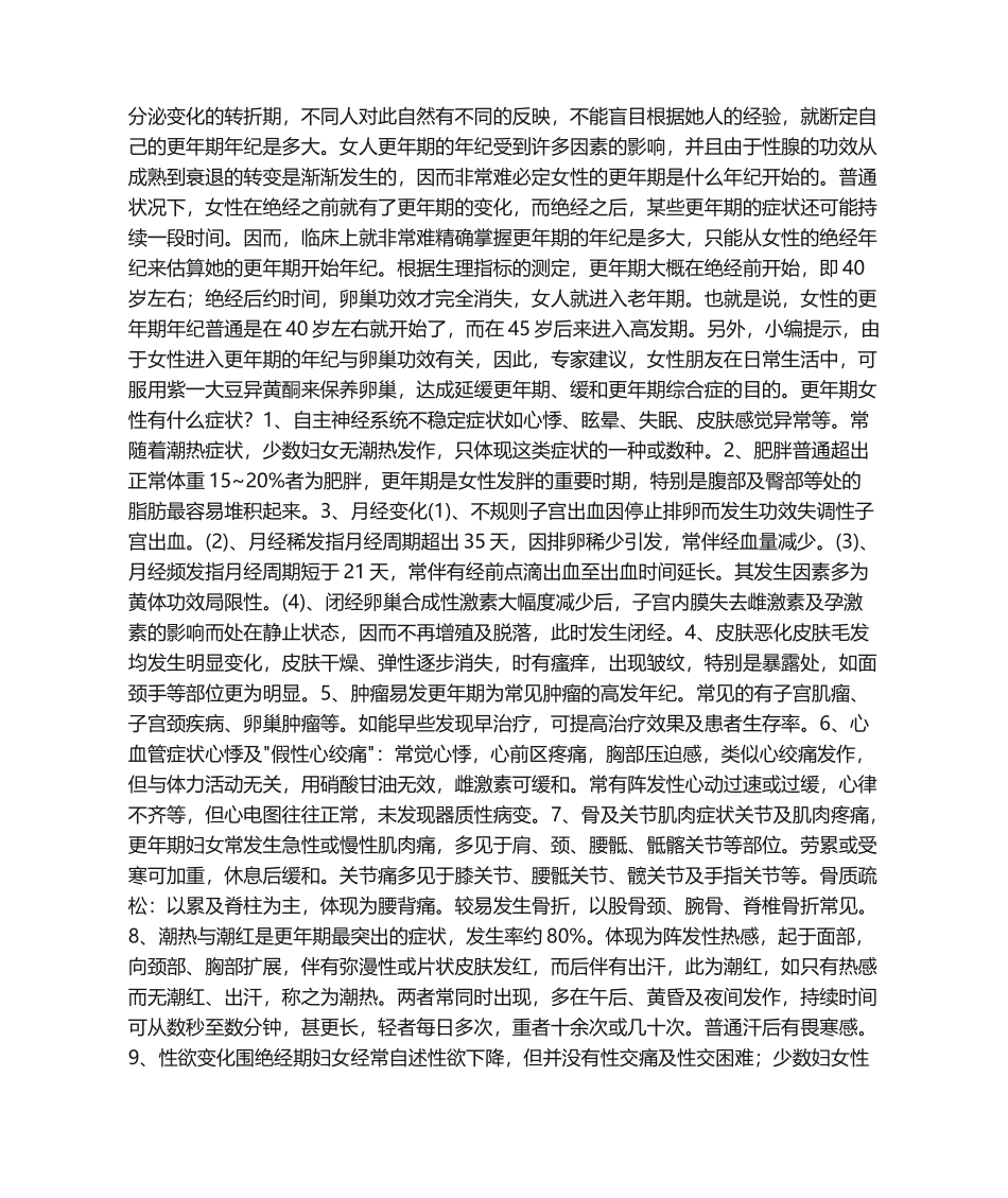 2025年女人的更年期一般要多久结束_第3页