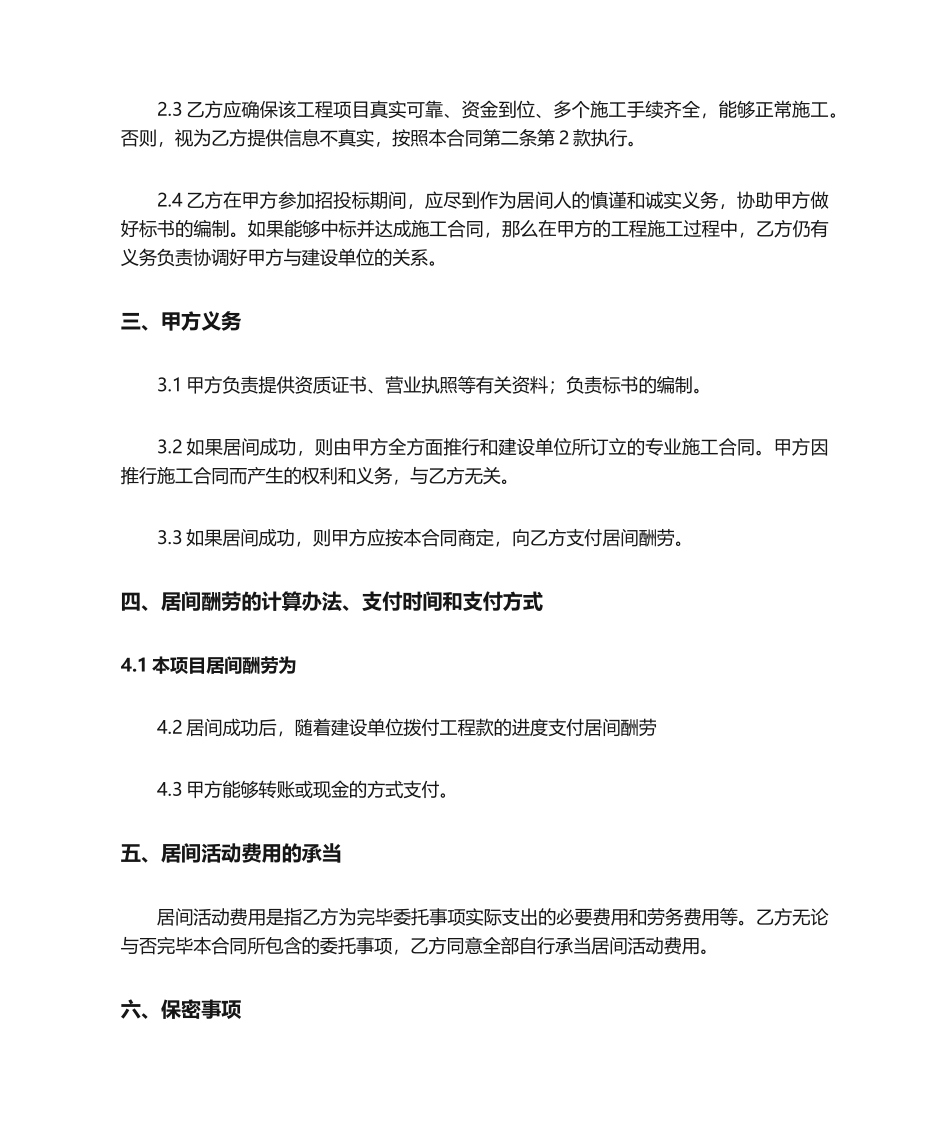 2025年新版建筑工程居间合同_第2页