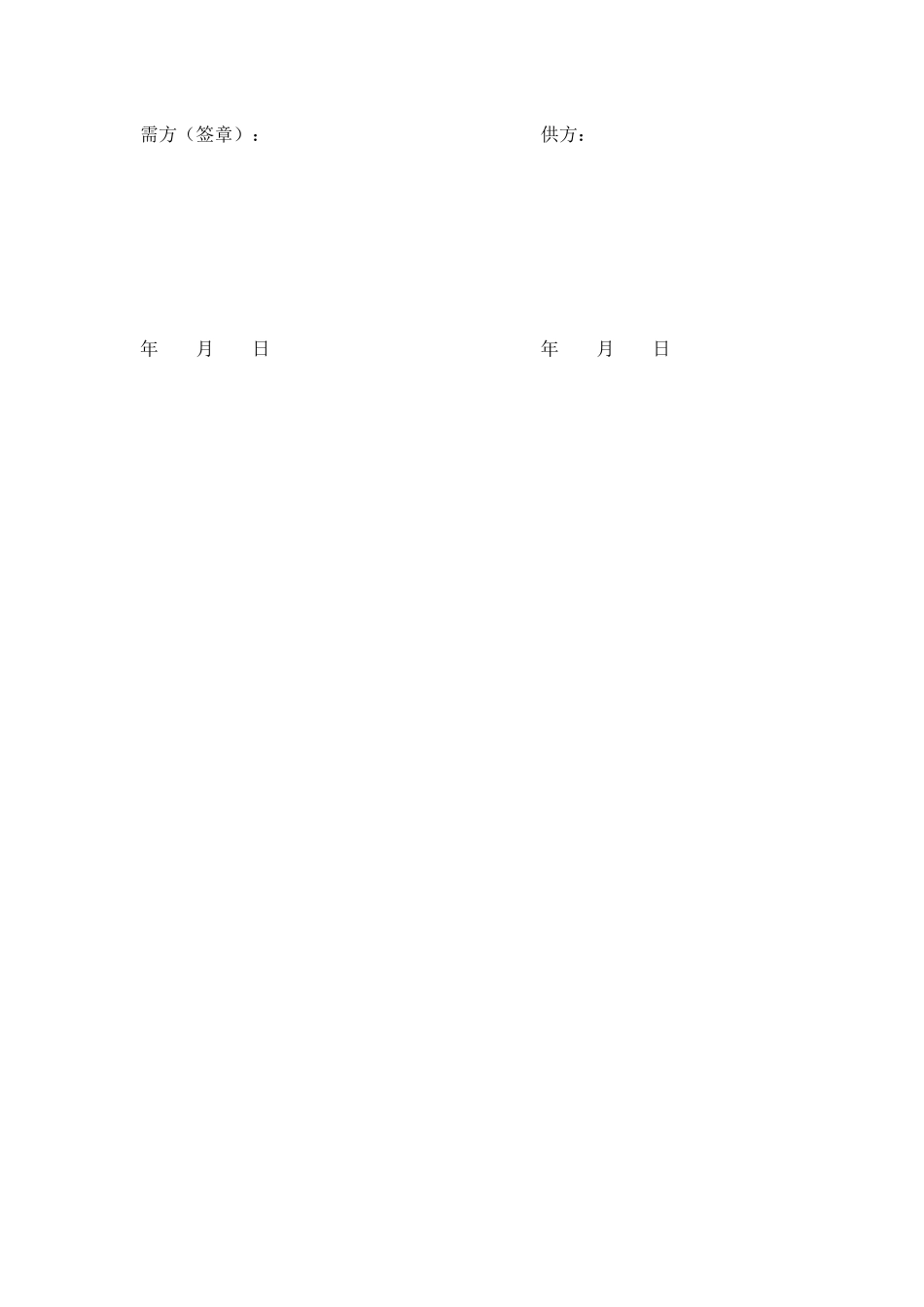 2025年新版购销合同_第3页