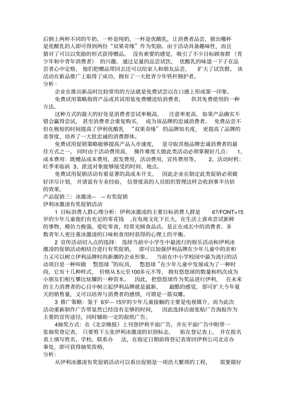 伊利促销活动_第2页