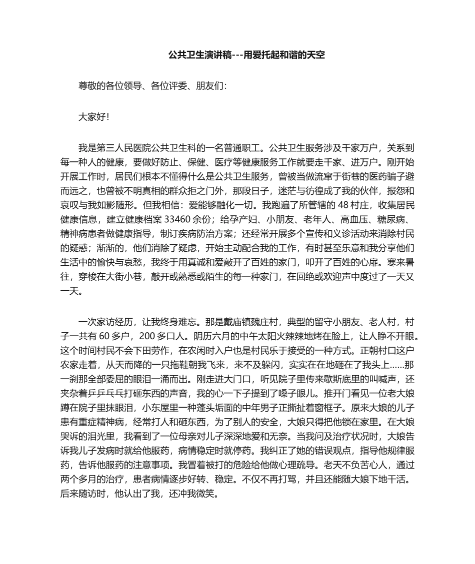 2025年公共卫生演讲稿_第1页