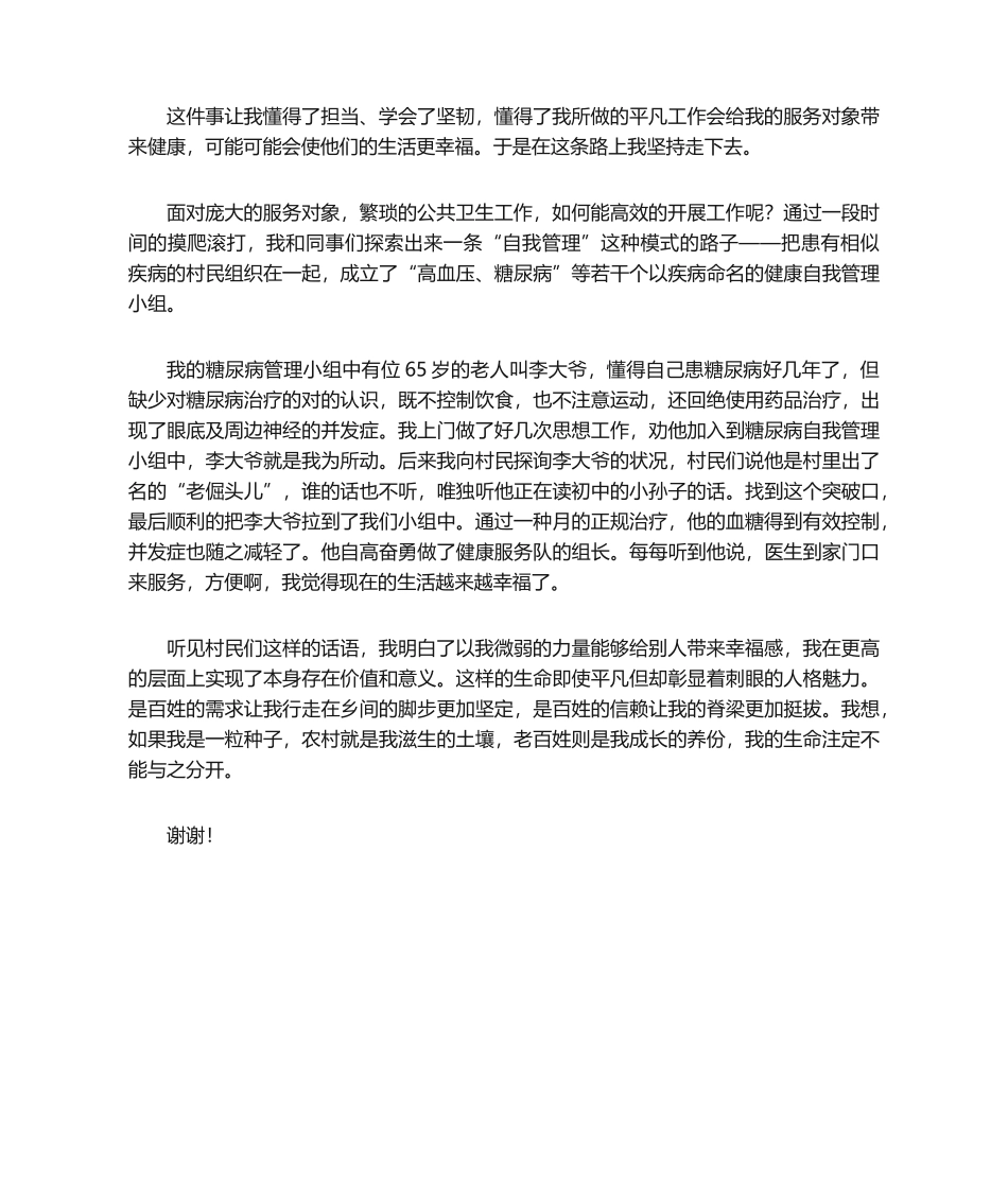 2025年公共卫生演讲稿_第2页