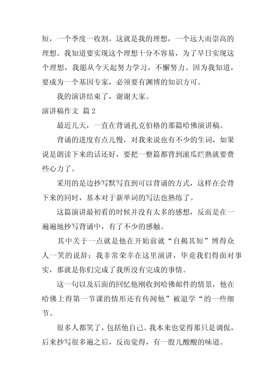 2024年(热门)演讲稿作文_第2页