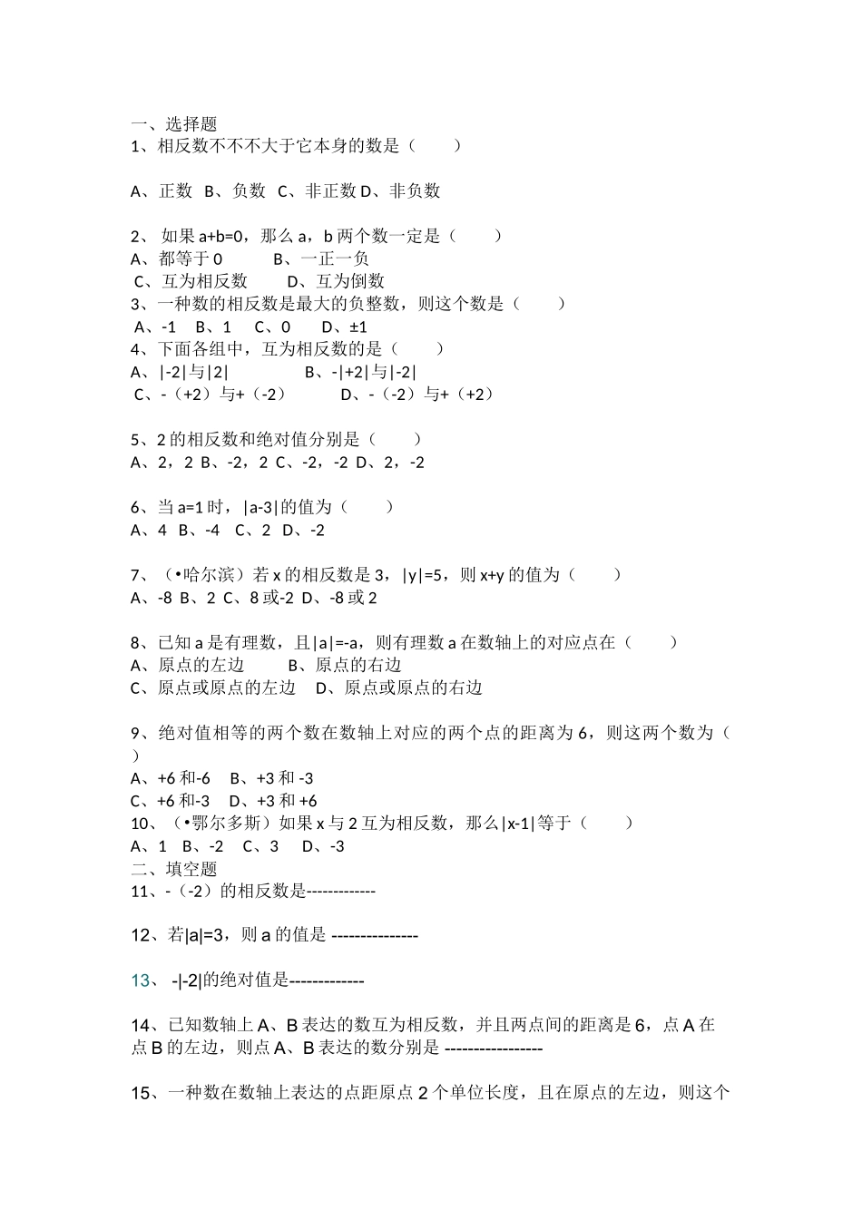 2025年相反数绝对值练习题_第1页