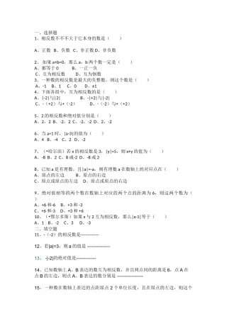 2025年相反数绝对值练习题