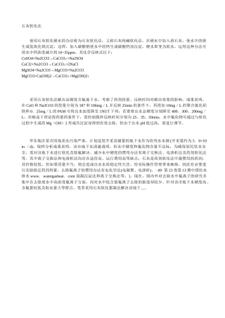 2025年石灰软化法除硬度