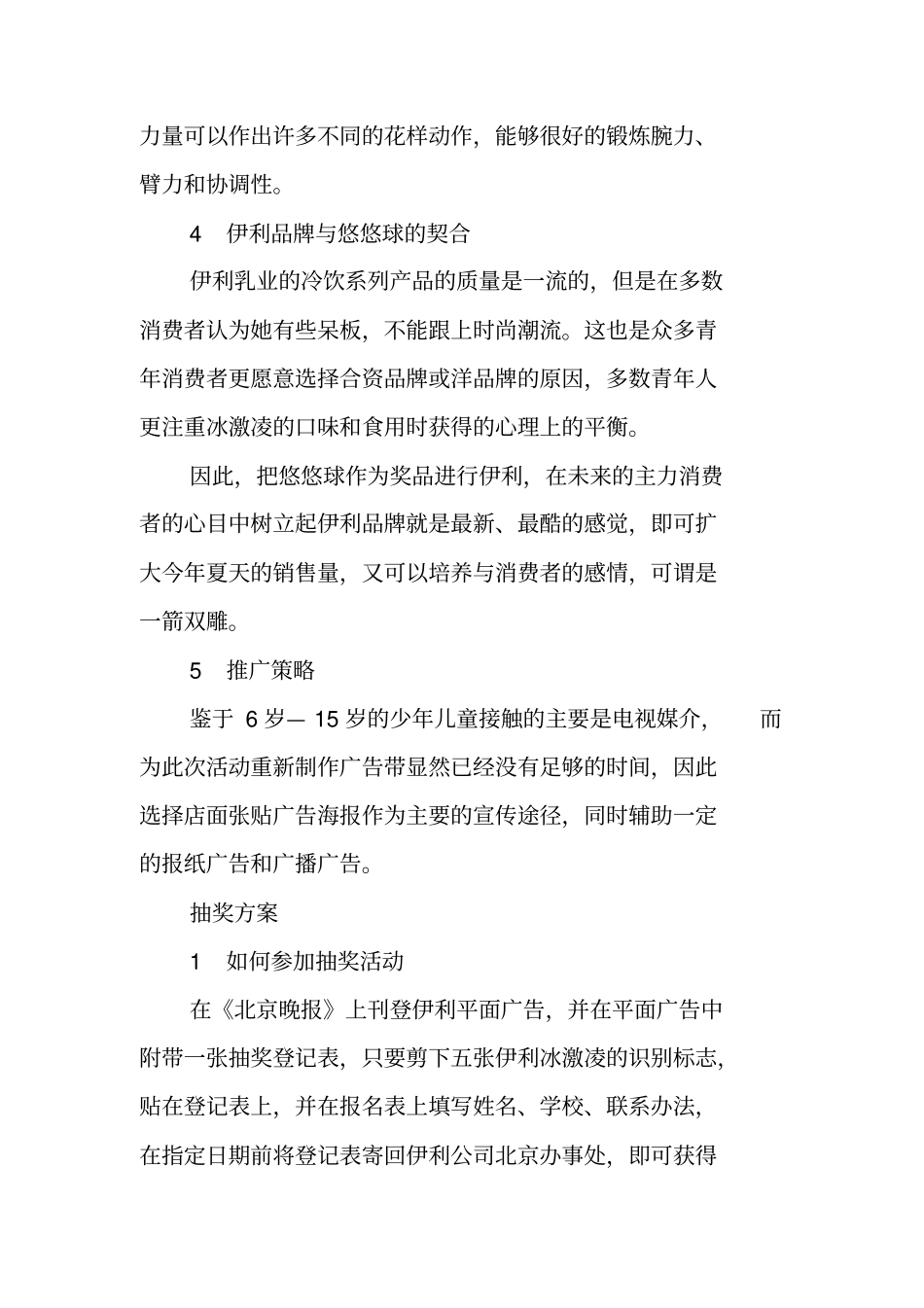 伊利六一儿童节活动方案_第2页