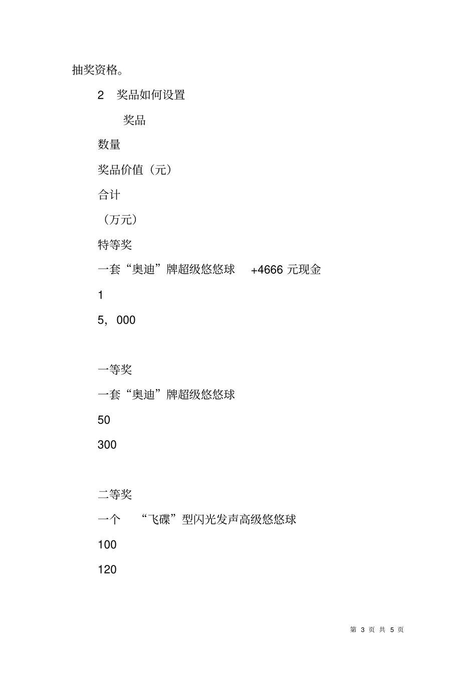 伊利六一儿童节活动方案_第3页