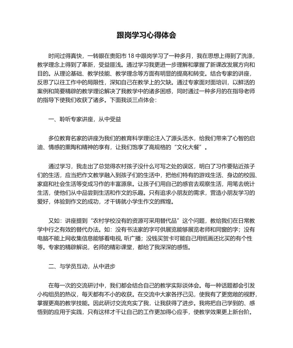 2025年跟岗学习心得体会_第1页