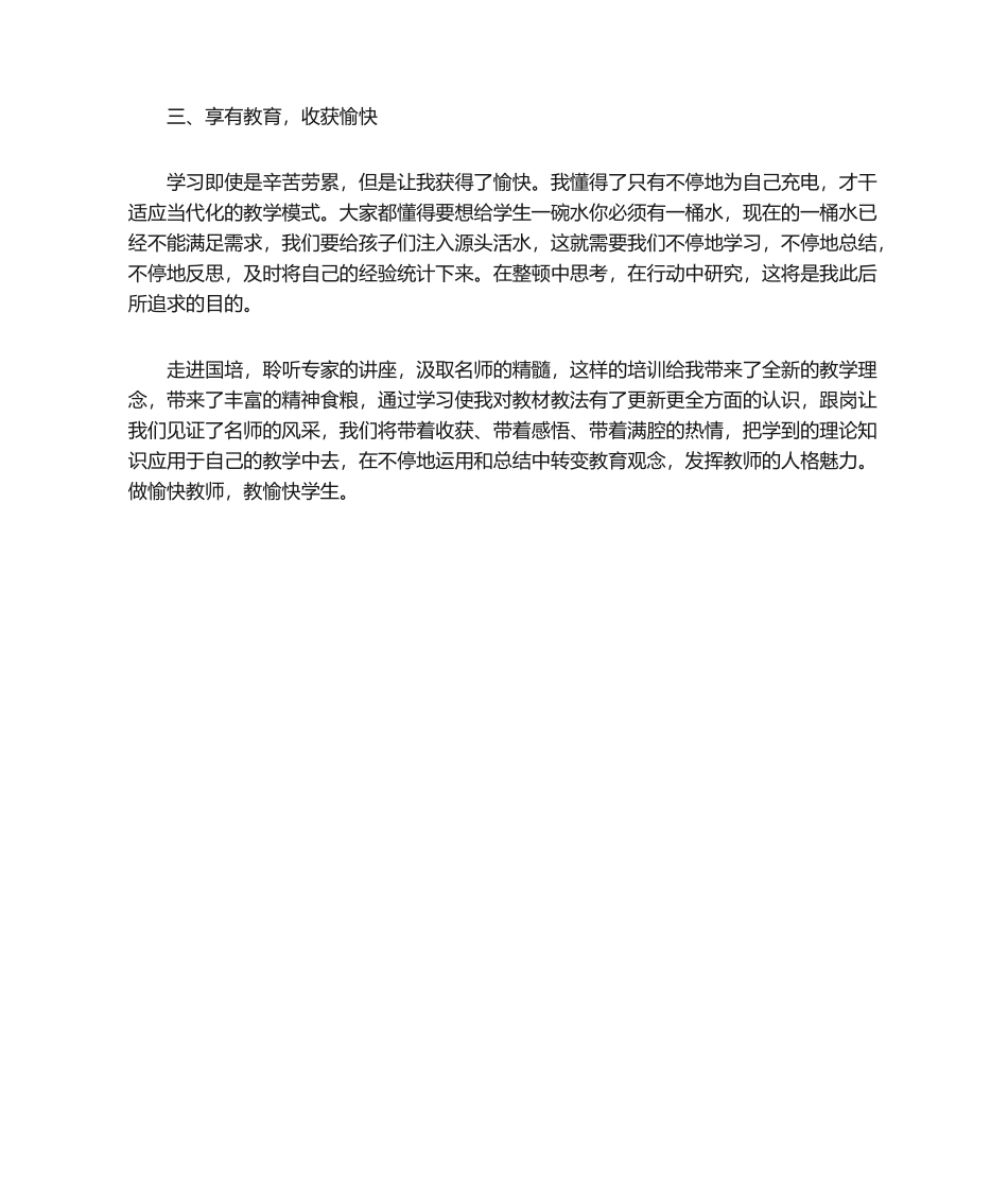 2025年跟岗学习心得体会_第2页