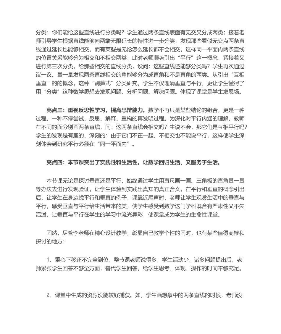 2025年平行和垂直评课稿_第2页