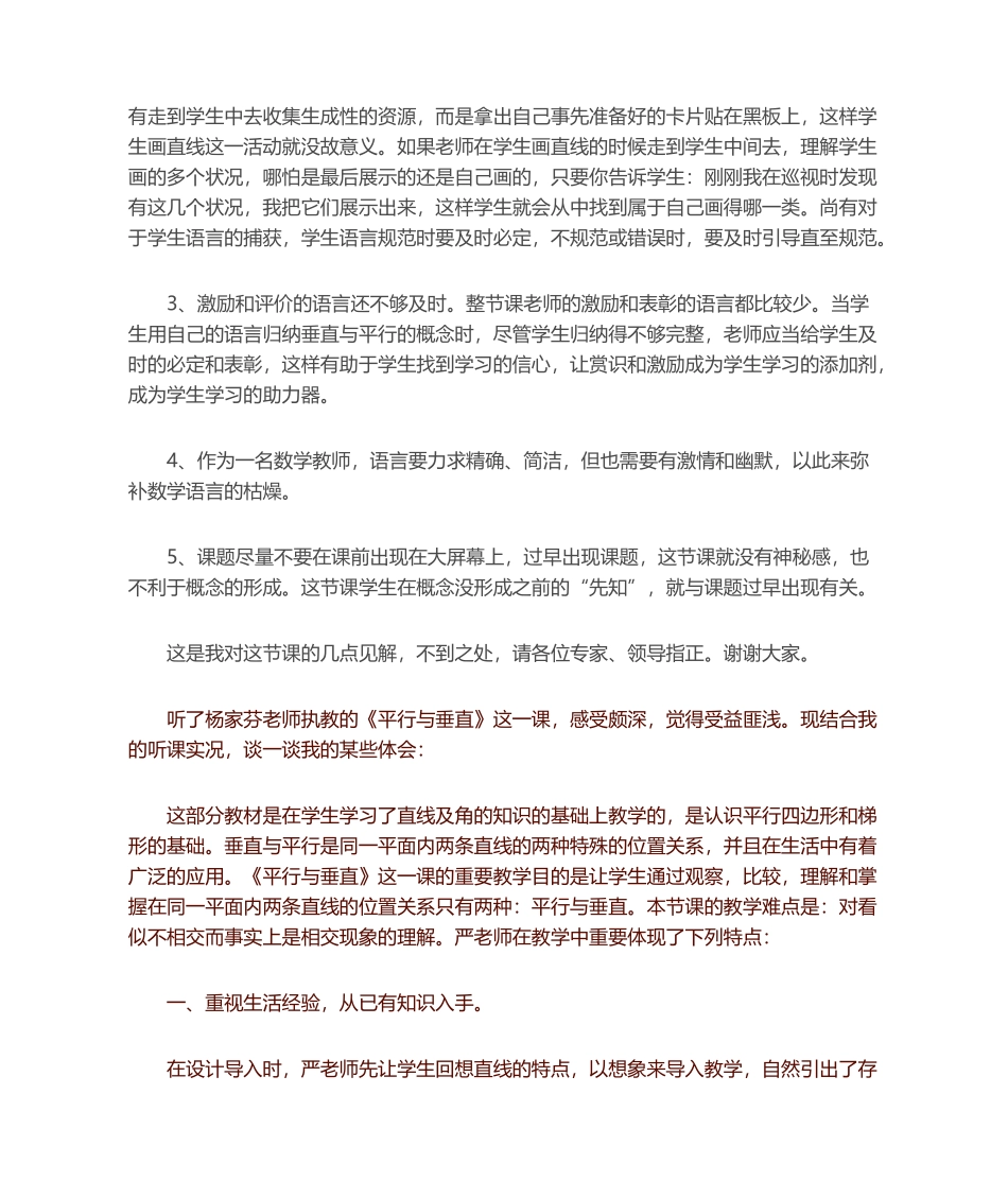 2025年平行和垂直评课稿_第3页