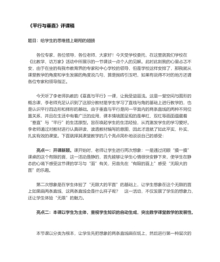 2025年平行和垂直评课稿