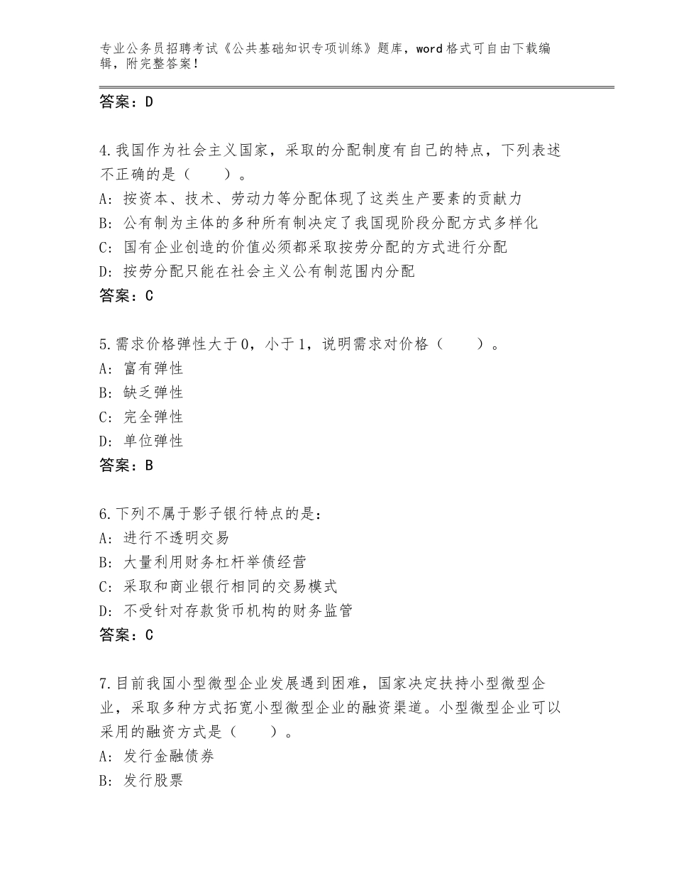 2023-24年辽宁省太子河区公务员招聘考试《公共基础知识专项训练》王牌题库精编答案_第2页