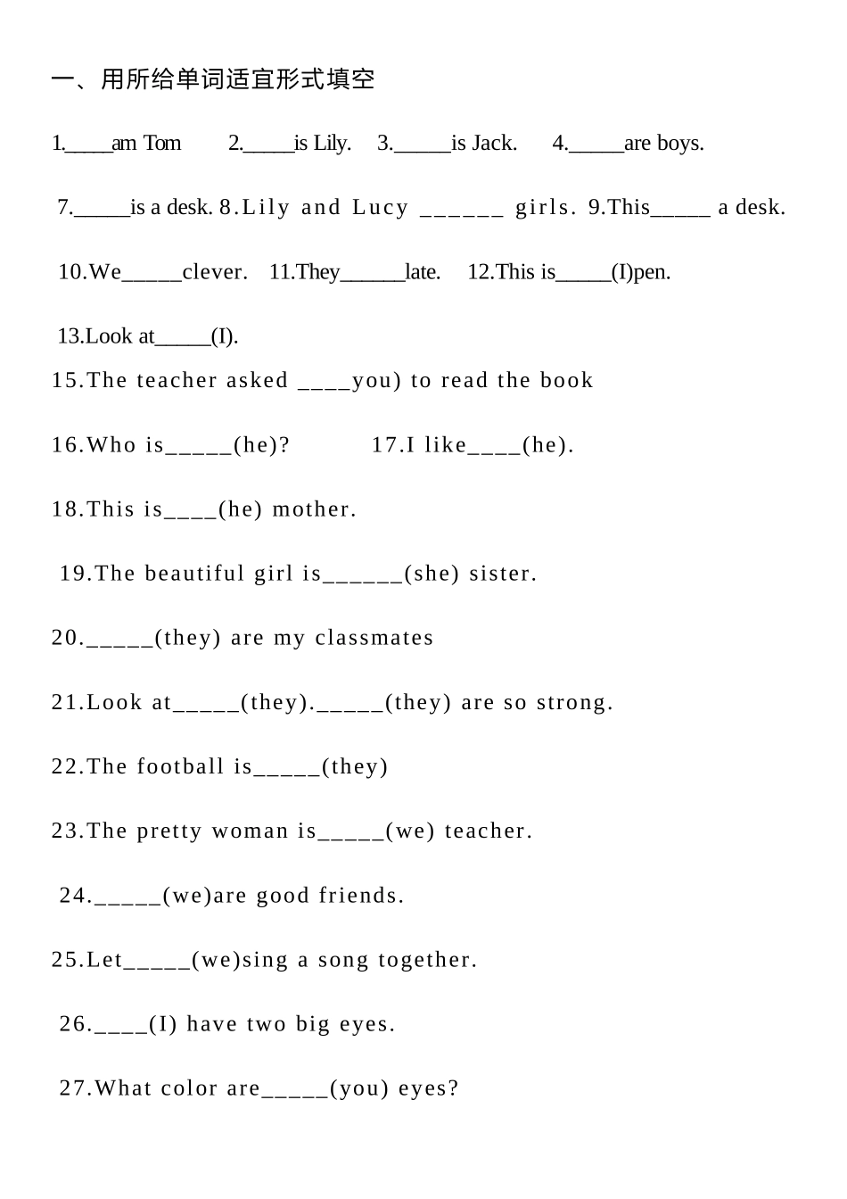 2025年主格与宾格的练习题_第1页