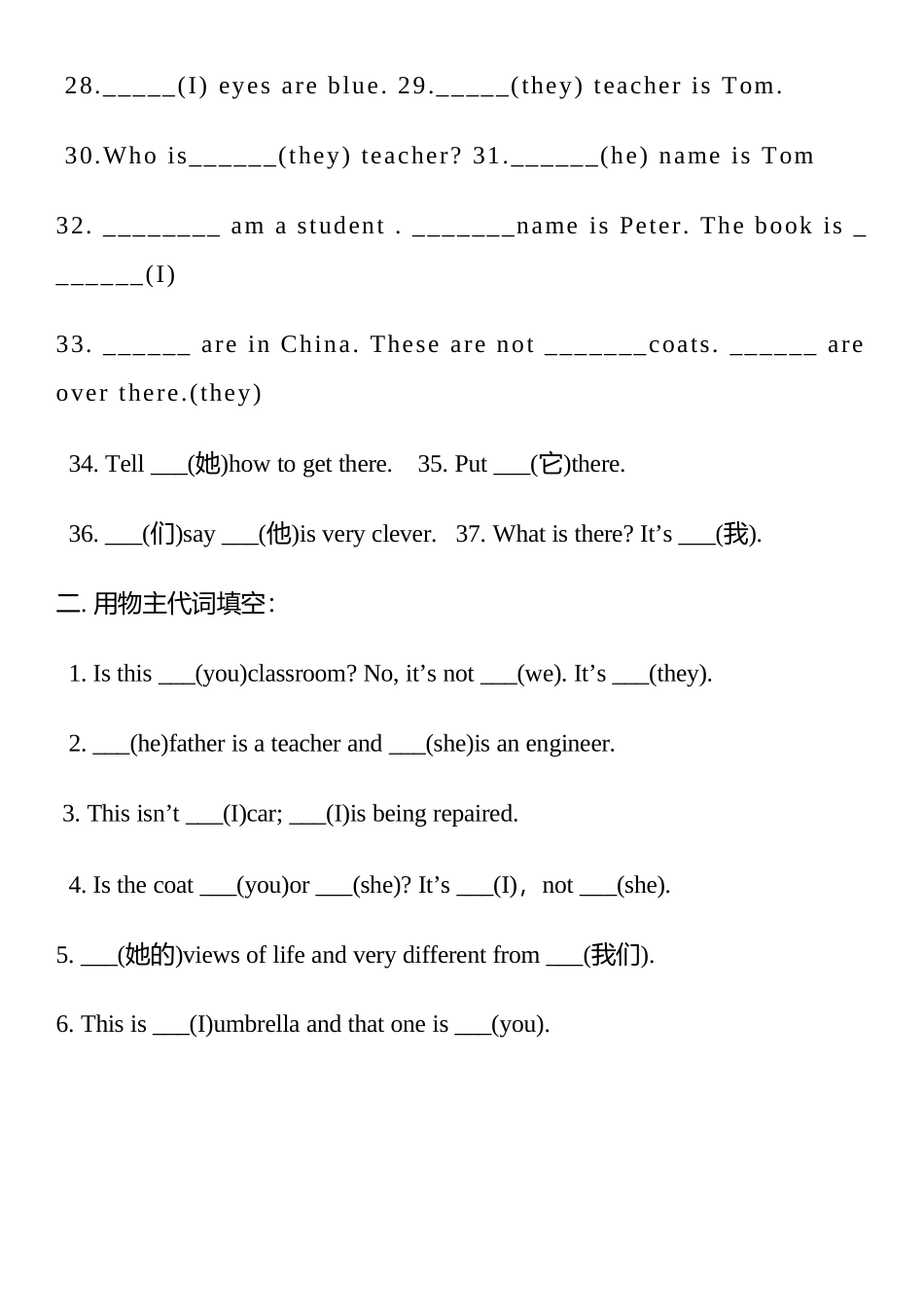 2025年主格与宾格的练习题_第2页