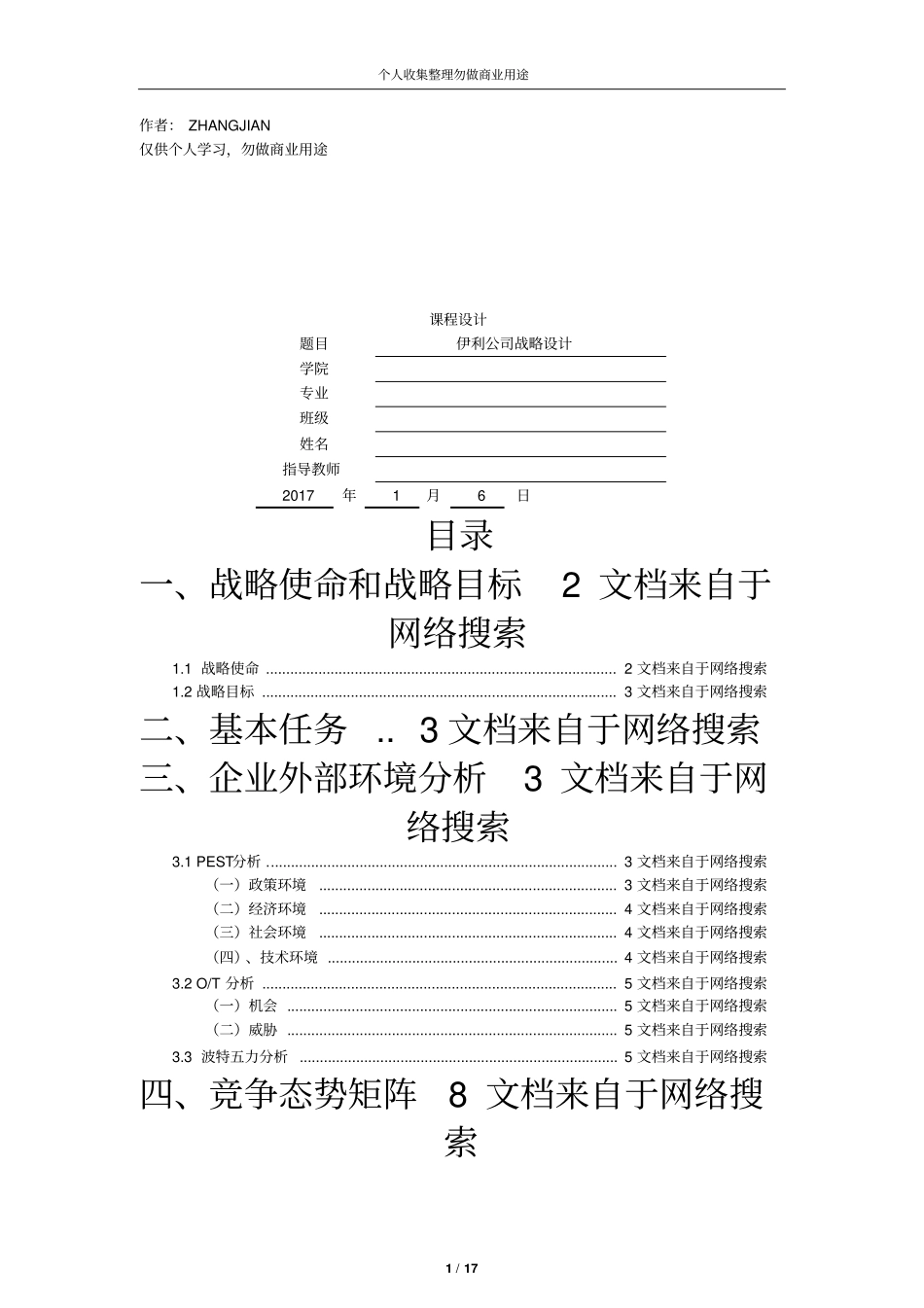 伊利企业战略分析19_第1页