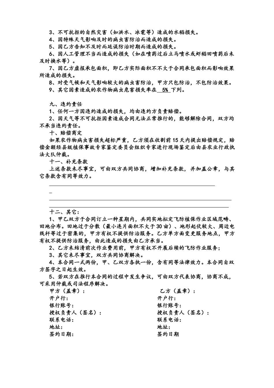 2025年水稻飞防服务合同_第2页