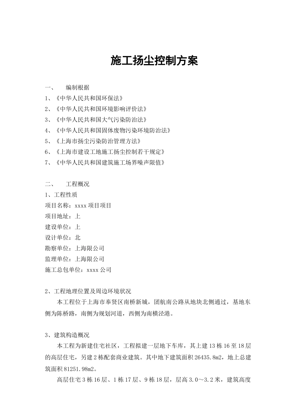 2025年施工扬尘控制方案_第2页