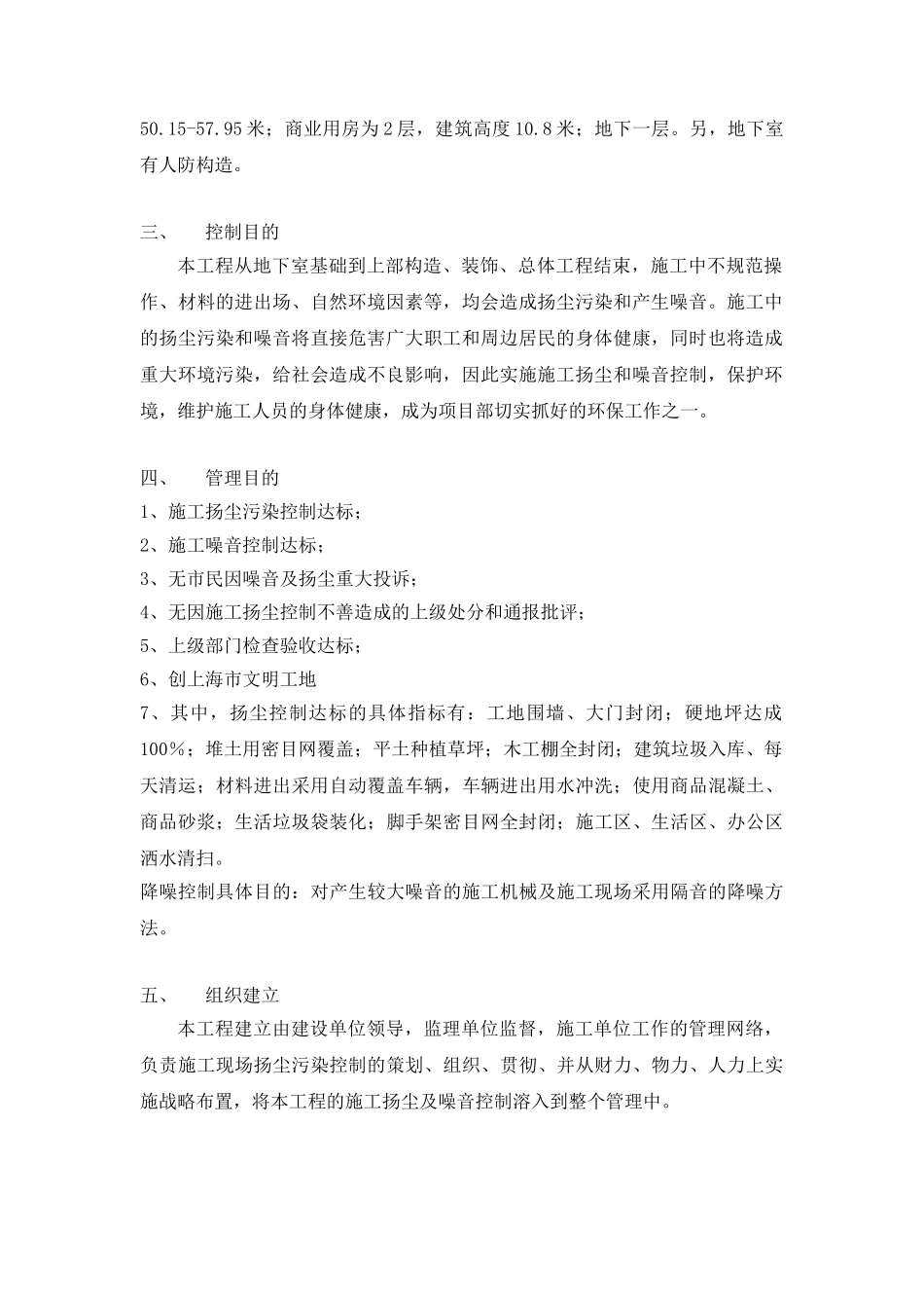 2025年施工扬尘控制方案_第3页