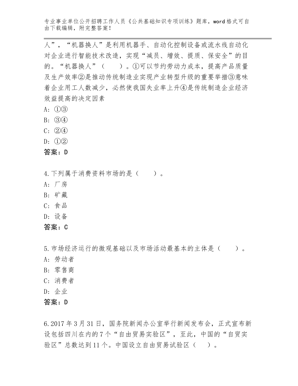 2023-24年甘肃省和政县事业单位公开招聘工作人员《公共基础知识专项训练》真题题库（轻巧夺冠）_第2页