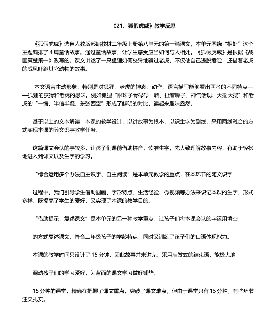 2025年语文《狐假虎威》教学反思_第1页