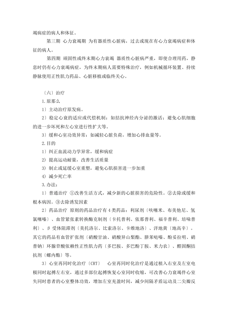 2025年心衰病人的护理_第2页