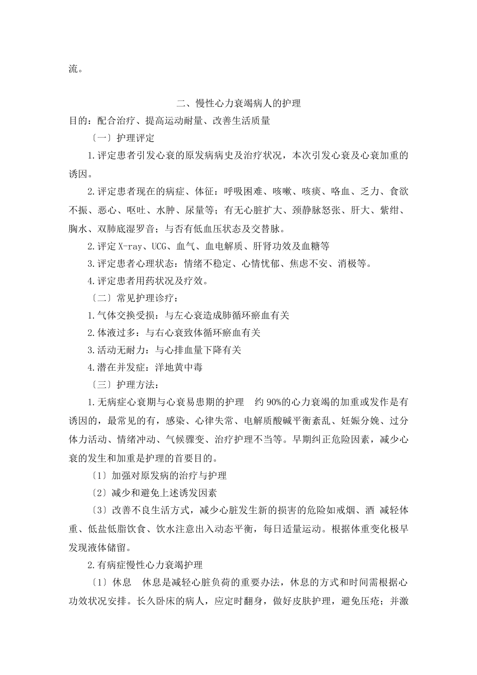 2025年心衰病人的护理_第3页