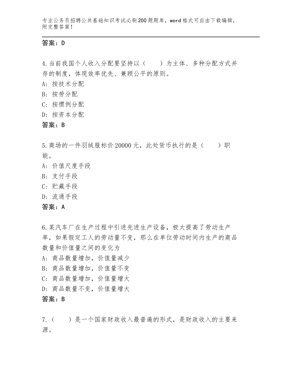 2024黑龙江省乌马河区公务员招聘公共基础知识考试必刷200题内部题库（轻巧夺冠）_第2页
