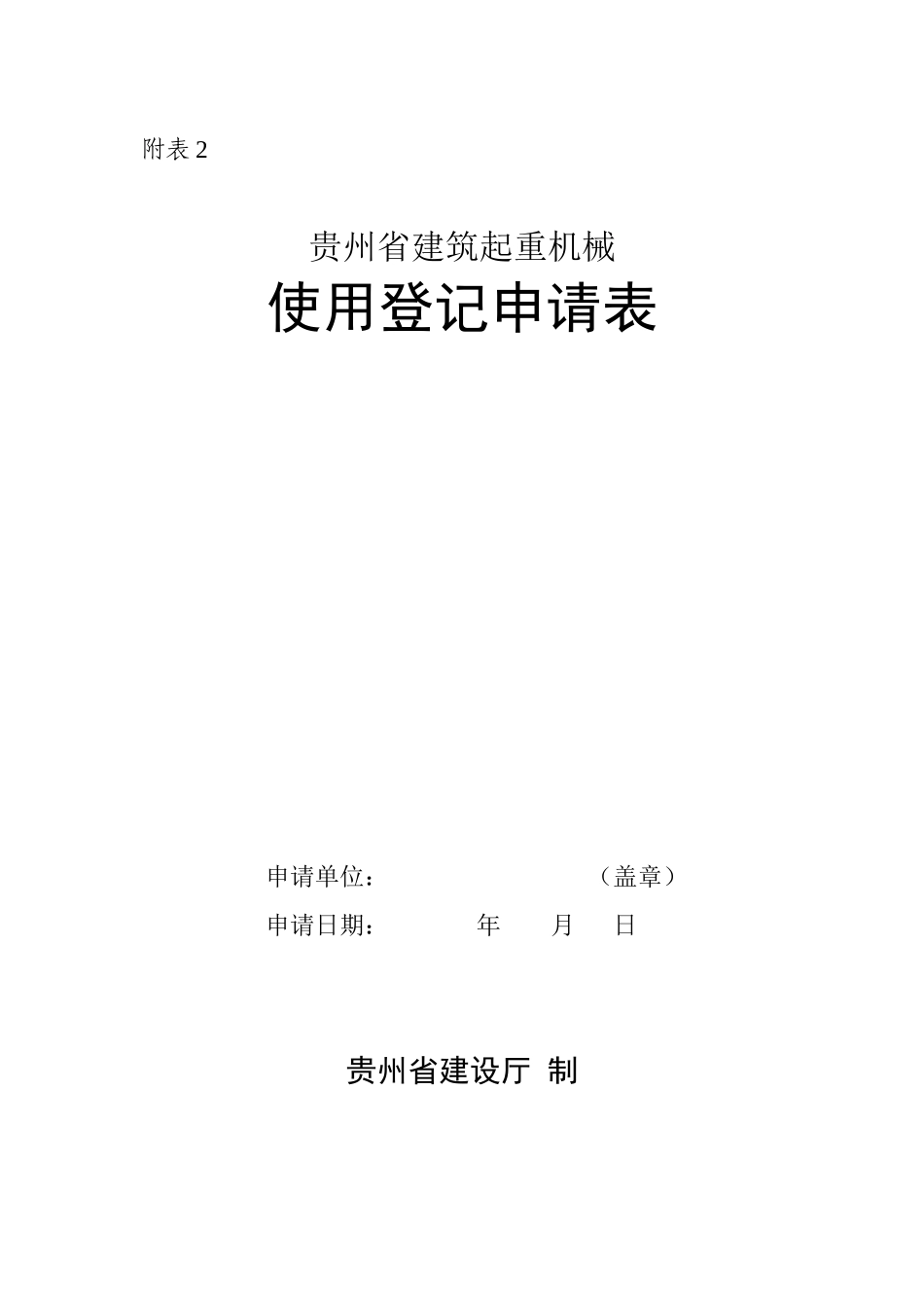 2025年塔吊使用登记表_第1页