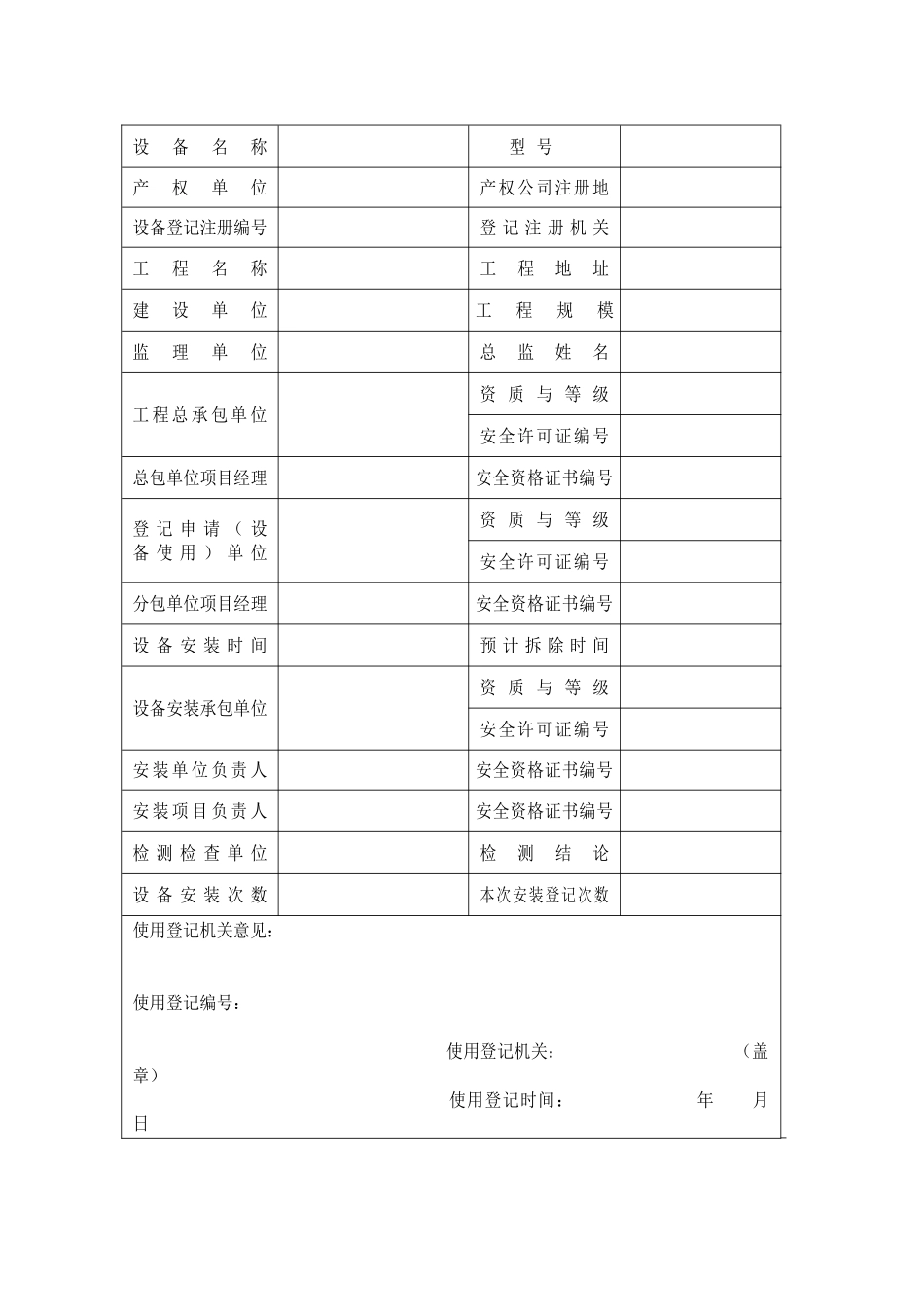 2025年塔吊使用登记表_第2页
