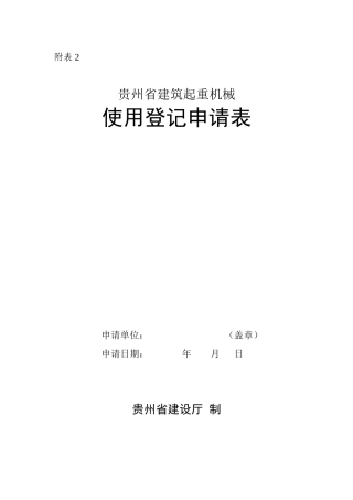 2025年塔吊使用登记表