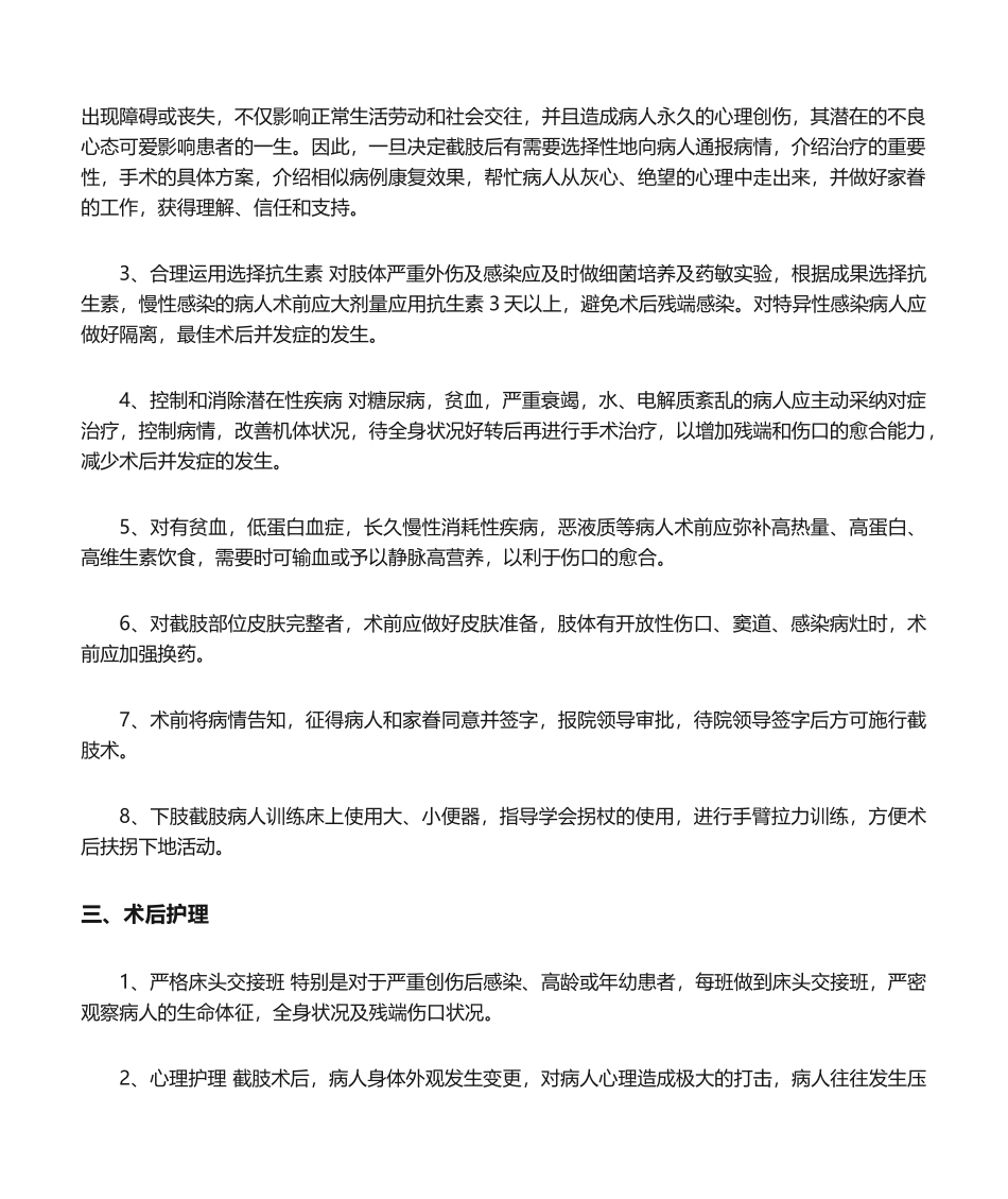 2025年截肢患者的护理_第2页