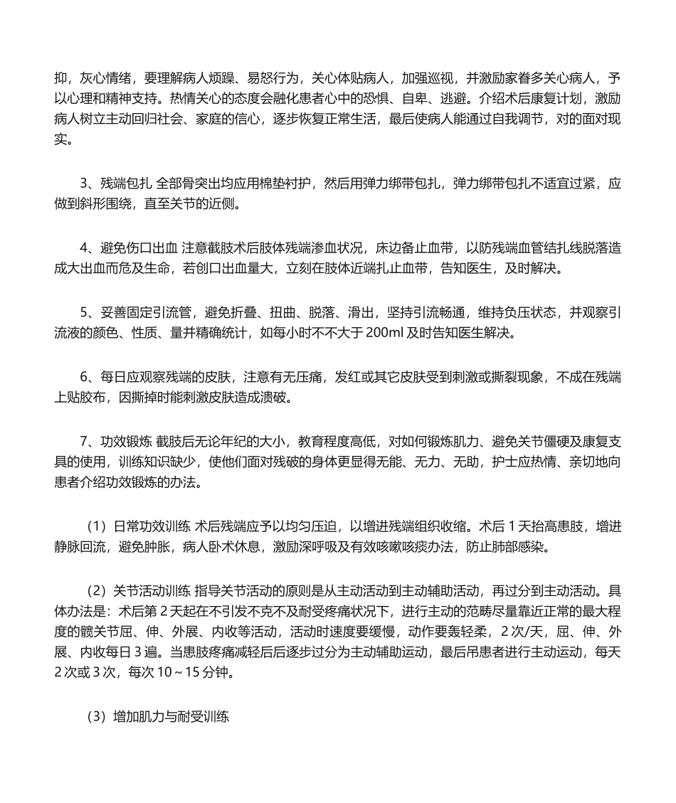 2025年截肢患者的护理_第3页