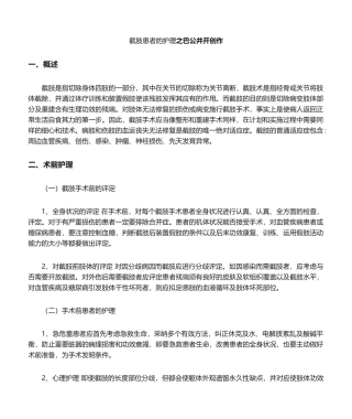 2025年截肢患者的护理